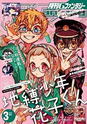 Magazine G-Fantasy (Gファンタジー 2023年 03 月号 [雑誌]) 