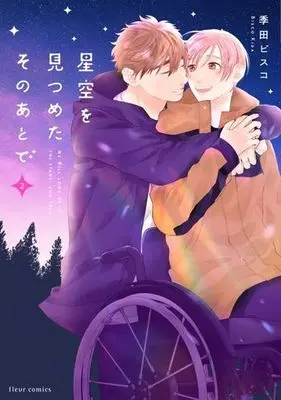 Manga Hoshizora wo Mitsumeta Sono Ato de vol.2 (星空を見つめたそのあとで(2))  / Kida Bisco