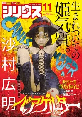 Magazine Monthly Shonen Sirius (月刊少年シリウス 2022年11月号) 