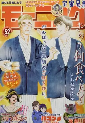 Magazine Weekly Morning (週刊モーニング 2021年 12/9 号 [雑誌]) 