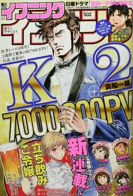 Magazine Evening (イブニング 2022年 6/28 号 [雑誌]) 