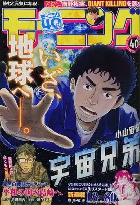 Magazine Weekly Morning (週刊モーニング 2022年 9/15 号 [雑誌]) 