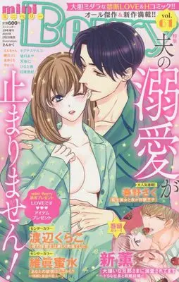 Magazine Mini Berry (mini Berry61 2022年 03 月号 [雑誌]: MiniSUGAR(ミニシュガー) 増刊) 