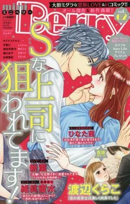 Magazine Mini Berry (mini Berry 62 2022年 05 月号 [雑誌]: MiniSUGAR(ミニシュガー) 増刊) 