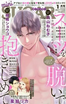 Magazine  (MiniSUGAR(ミニシュガー) 2023年 01 月号 [雑誌]) 