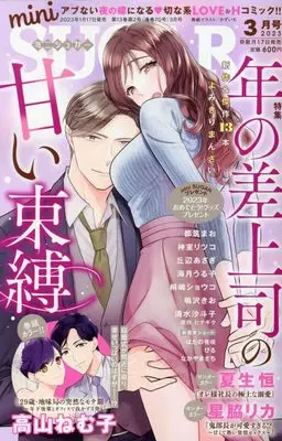 Magazine MiniSUGAR (MiniSUGAR(ミニシュガー) 2023年 03 月号 [雑誌]) 