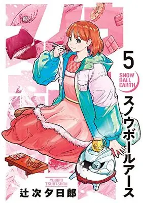Manga Snowball Earth vol.5 (スノウボールアース(5): ビッグ コミックス)  / Tsujitsugu Yuuhirou