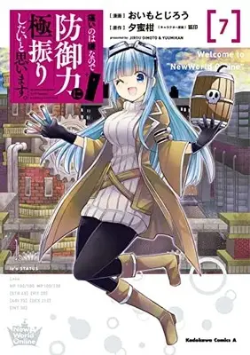 Manga Bofuri vol.7 (痛いのは嫌なので防御力に極振りしたいと思います。(7) (角川コミックス・エース))  / Oimoto Jirou