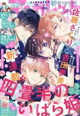 Magazine  (マーガレット 2023年 3/5 号 [雑誌]) 