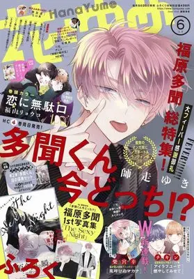 Magazine  (花とゆめ 2023年 3/5 号 [雑誌]) 