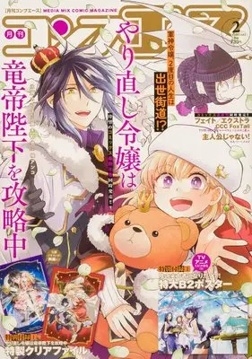 Magazine Monthly COMP ACE (コンプエース 2023年2月号) 