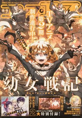 Magazine Monthly COMP ACE (コンプエース 2022年6月号) 
