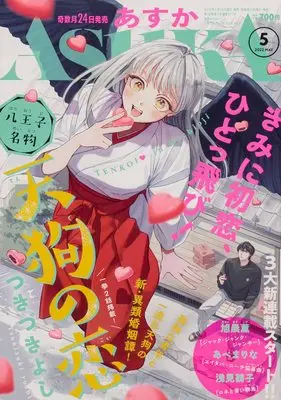 Magazine Monthly ASUKA (あすか 2022年5月号) 