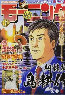 Magazine Weekly Morning (週刊モーニング 2022年 1/29 号 [雑誌]) 