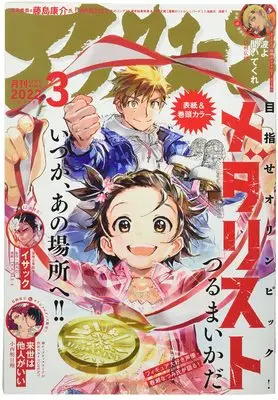 Magazine Afternoon (アフタヌーン 2022年 03 月号 [雑誌]) 
