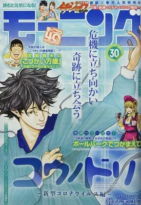 Magazine Weekly Morning (週刊モーニング 2022年 7/7 号 [雑誌]) 