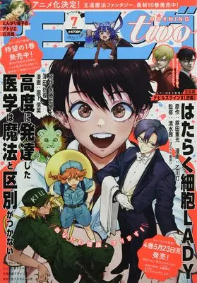 Magazine Morning two (モーニング・ツー 2022年 7/2 号 [雑誌]: 週刊モーニング 増刊) 