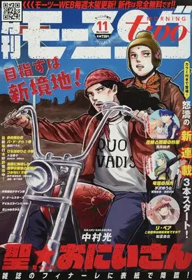 Magazine Morning two (モーニング・ツー 2022年 11/2 号 [雑誌]: 週刊モーニング 増刊) 
