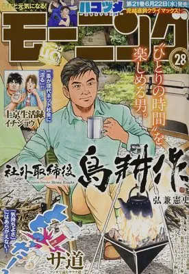 Magazine Weekly Morning (週刊モーニング 2022年 6/23 号 [雑誌]) 