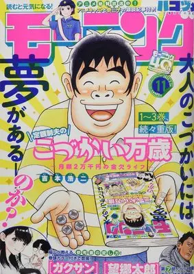 Magazine Weekly Morning (週刊モーニング 2022年 2/24 号 [雑誌]) 