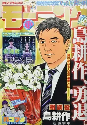 Magazine Weekly Morning (週刊モーニング 2022年 3/10 号 [雑誌]) 