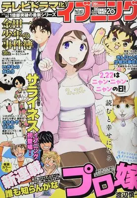 Magazine Evening (イブニング 2022年 3/8 号 [雑誌]) 