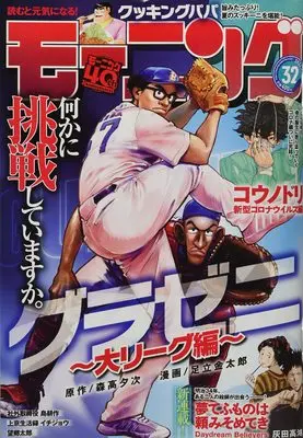 Magazine Weekly Morning (週刊モーニング 2022年 7/21 号 [雑誌]) 