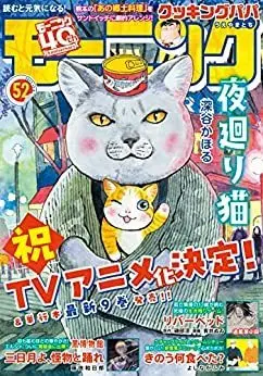 Magazine Weekly Morning (週刊モーニング 2022年 12/8 号 [雑誌]) 