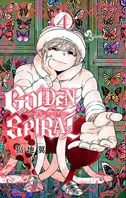 Manga GOLDEN SPIRAL vol.4 (GOLDEN SPIRAL (4))  / Fukuchi Tsubasa