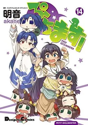 Manga Puchimas!: Petit iDOLM@STER vol.14 (ぷちます!(14) (電撃コミックスEX))  / Akane