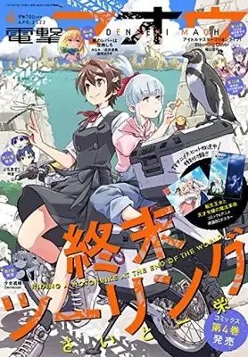 Magazine Dengeki Maoh (電撃マオウ 2023年4月号) 