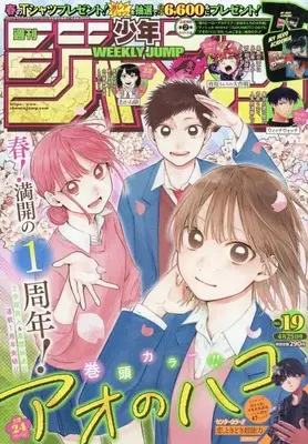 Magazine Weekly Shonen JUMP (週刊少年ジャンプ(19) 2022年 4/25 号 [雑誌]) 