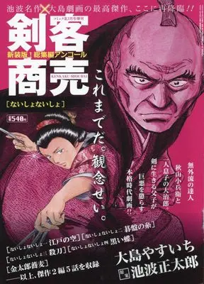 Magazine Comic RAN (剣客商売 総集編アンコール ないしょないしょ 2022年7月号[雑誌]:コミック乱増刊) 