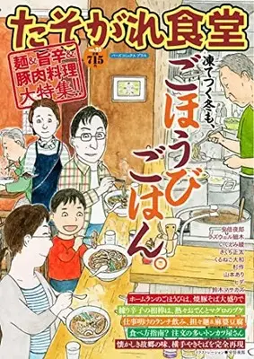 Manga Tasogare Shokudou vol.25 (たそがれ食堂 (vol.25) (バーズコミックス プラス))  / 共著