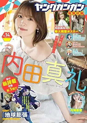 Magazine Young GANGAN (ヤングガンガン 2022年 7/15 号 [雑誌]) 