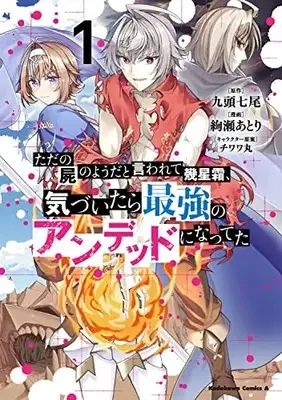 Manga After Many Relentless Years Spent Wandering As A Corpse, I'Ve Awoken As The Strongest Undead vol.1 (ただの屍のようだと言われて幾星霜、気づいたら最強のアンデッドになってた (1) (角川コミックス・エース))  / Ayase Atori