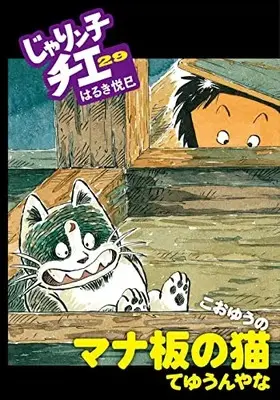 Futabasha, Jarinko Chie, Haruki Etsumi, Bunkoban Manga, New Releases Jun-2022, Futaba Bunko