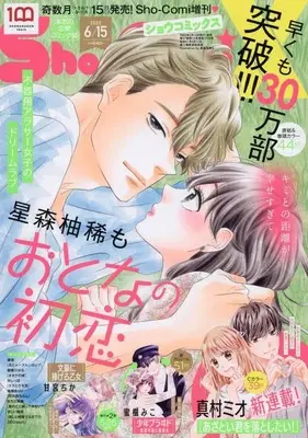 Magazine Sho-ComiX (Sho-ComiX 2022年 6/15 号 [雑誌]) 