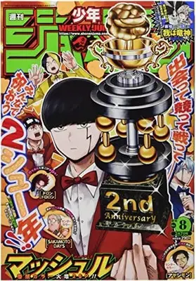 Magazine Weekly Shonen JUMP (週刊少年ジャンプ(8) 2022年 2/7 号 [雑誌]) 