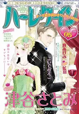 Magazine  (ハーレクイン3月6日号) 