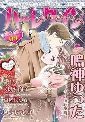 Magazine  (ハーレクイン2月21日号) 