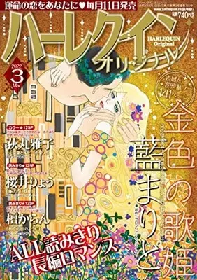 Magazine  (ハーレクインオリジナル3月号) 