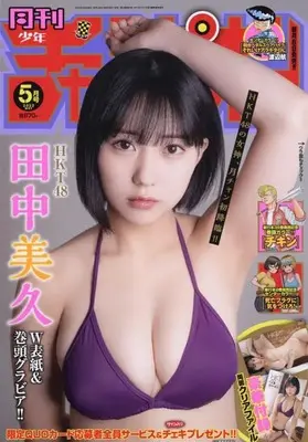 Magazine Monthly Shonen Champion (月刊少年チャンピオン 2022年 05 月号 [雑誌]) 