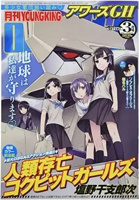 Magazine YOUNG KING OURS (月刊YOUNGKING OURs GH(ヤングキングアワーズGH) 2022年 03 月号 [雑誌]) 
