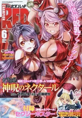 Magazine Champion RED (チャンピオンRED 2022年 06 月号 [雑誌]) 