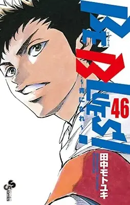 Manga Be Blues! Ao ni Nare vol.46 (BE BLUES!~青になれ~ (46))  / Tanaka Motoyuki