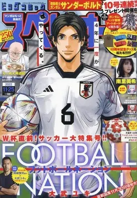 Magazine Big Comic Superior (ビッグスペリオール 2022年 11/25 号 [雑誌]) 