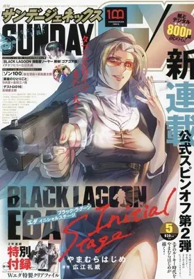 Magazine Monthly Sunday GX (月刊サンデージェネックス 2022年 05 月号 [雑誌]) 
