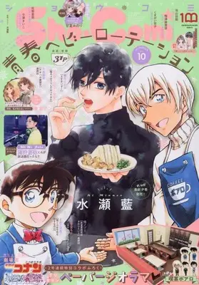 Magazine Sho-Comi (Sho-Comi 2022年10号(2022年4月20日発売) [雑誌]) 