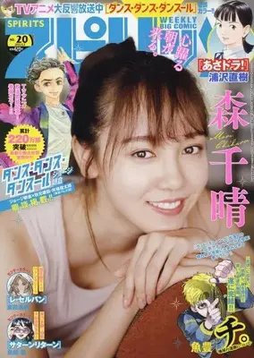 Magazine Big Comic Spirits (ビッグコミックスピリッツ 2022年 5/2 号 [雑誌]) 